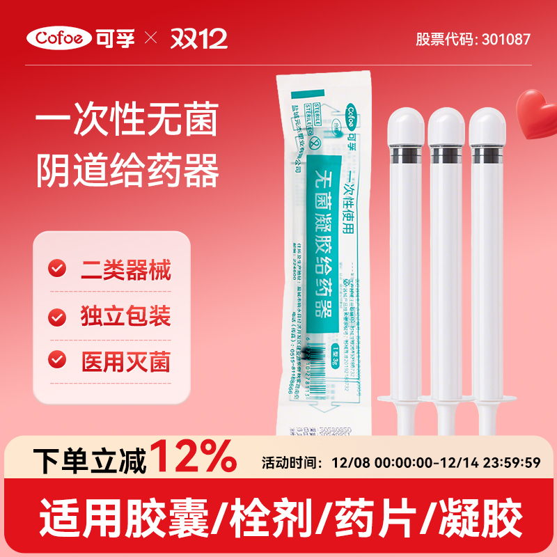 一次性无菌阴道药器凝胶妇科肛门