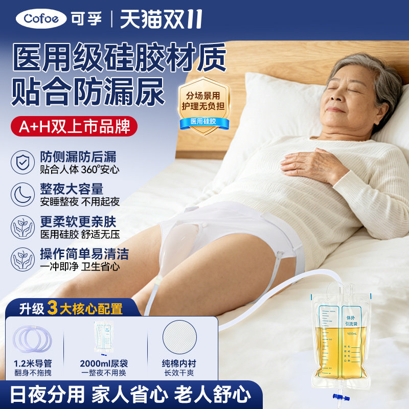 老年男士专用接尿器卧床小便集尿袋防漏尿病人失能女士失禁硅胶性