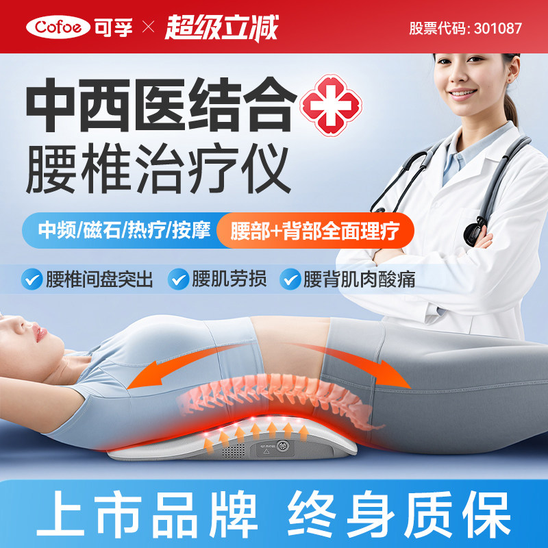 可孚腰椎治疗仪中频磁石穴位理疗图片