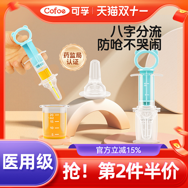 可孚婴幼儿宝宝喂药喂奶喝水神器