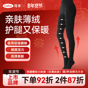 可孚冬季加绒静脉曲张弹力袜压力袜筋脉扩张医护孕妇裤袜保暖压缩