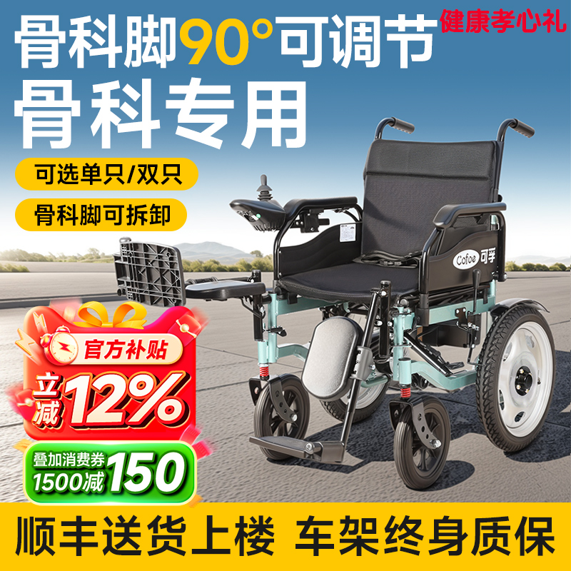可孚电动轮椅可抬骨科脚骨折专用