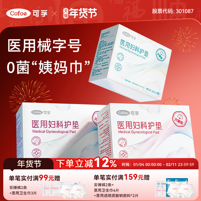 可孚医用卫生巾械字号灭菌姨妈巾经期医疗妇科护垫护理垫无菌垫巾,医疗器械,医用妇科护垫,淘宝优惠券,粉丝福利购,淘宝优惠卷