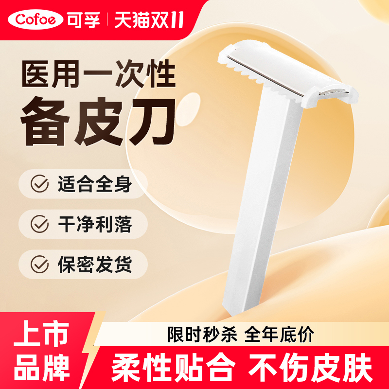 医用备皮刀防刮伤一次性私处手术产妇女士专用家用男士脱毛刮毛刀