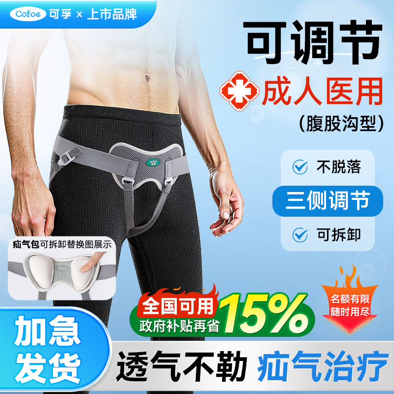 医用疝气治疗带夏季外用成人专用