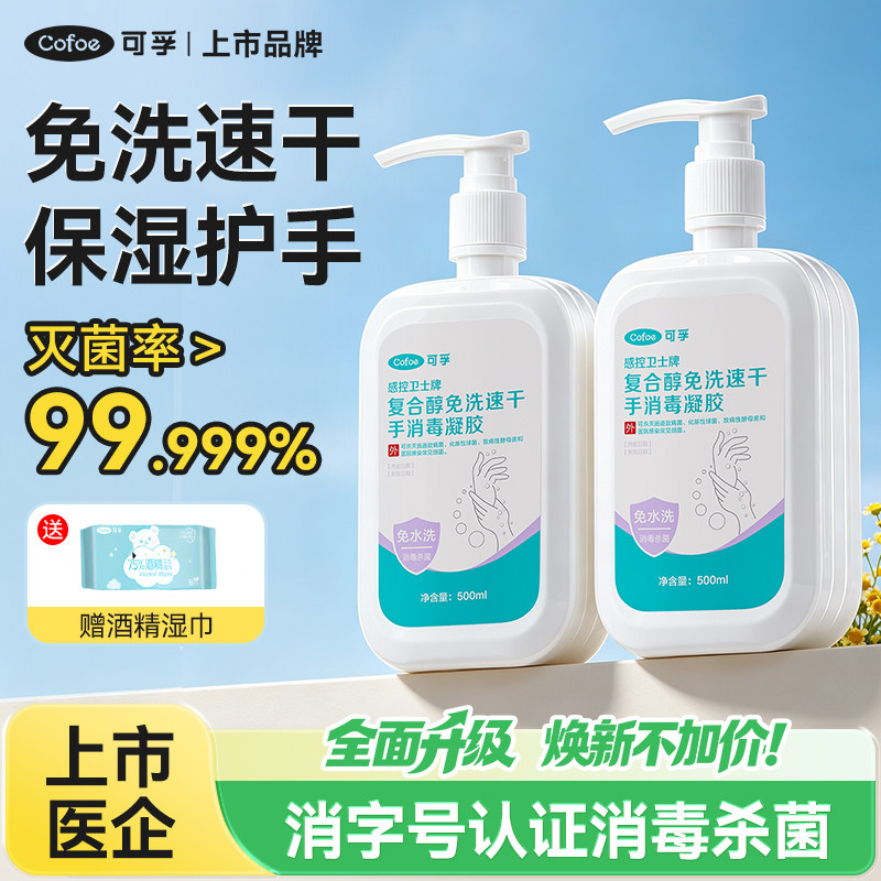 可孚免洗复合醇洗手凝胶办公母婴专用消毒抑菌酒精洗手液消毒液图片