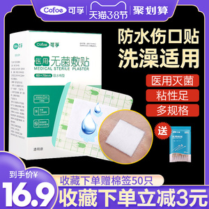 可孚医用无菌敷贴防水一次性自粘创可贴剖腹产创面伤口敷料贴大号