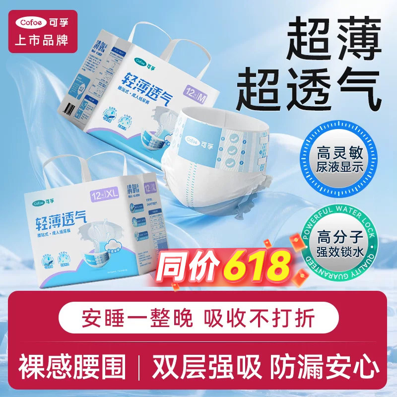 可孚成人纸尿裤护理垫老人用尿不湿老年女男士夜用尿布湿尿裤专用
