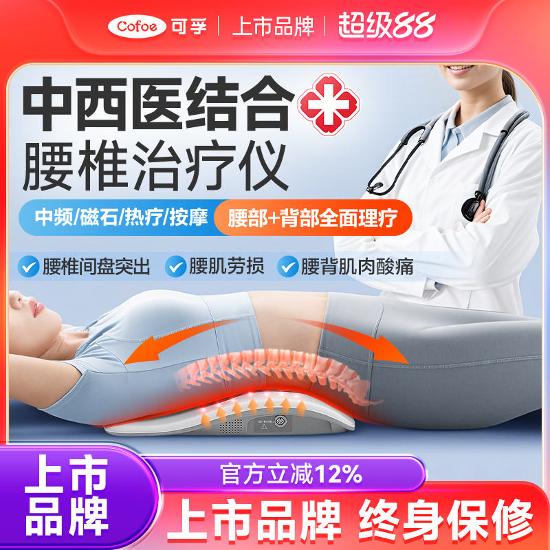 可孚腰椎治疗仪中频磁石穴位理疗