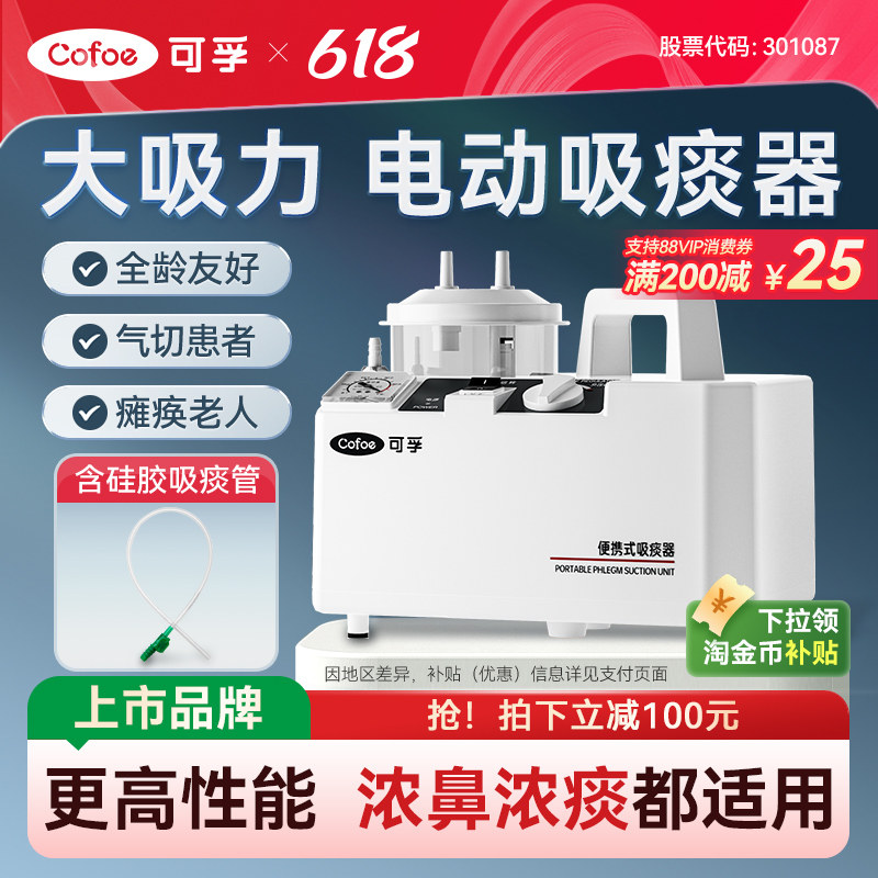 可孚电动吸痰器家用卧床老人负压吸引器儿童婴儿小型医院专用成人