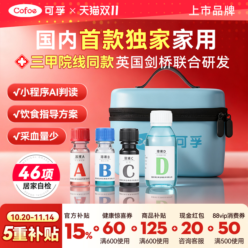 可孚国内首款食物不耐受居家自检