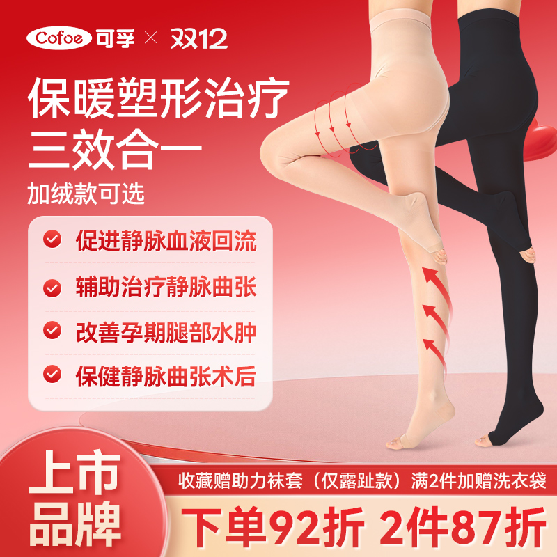 【秋冬热销】可孚静脉曲张连裤袜