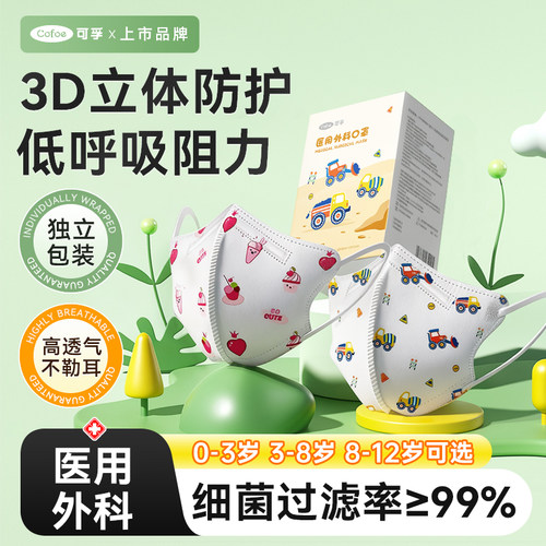 可孚3D立体医用外科儿童婴儿口罩