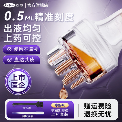 可孚米诺地尔上液按摩梳促进吸收