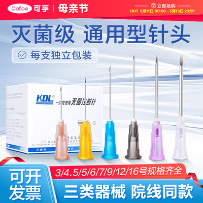 康德莱一次性注射针头无菌通用