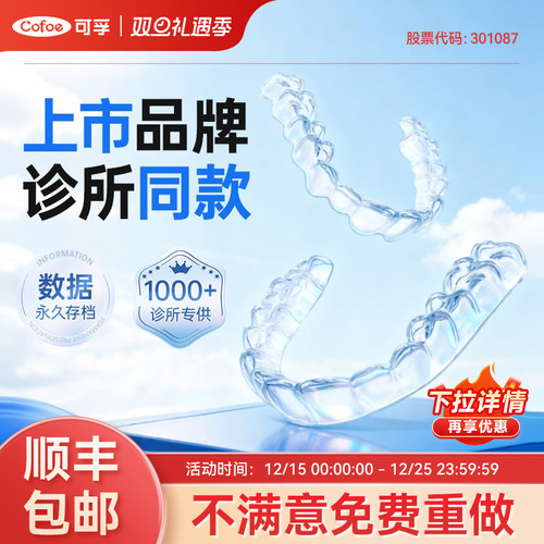 【上市品牌】可孚进口定制保持器