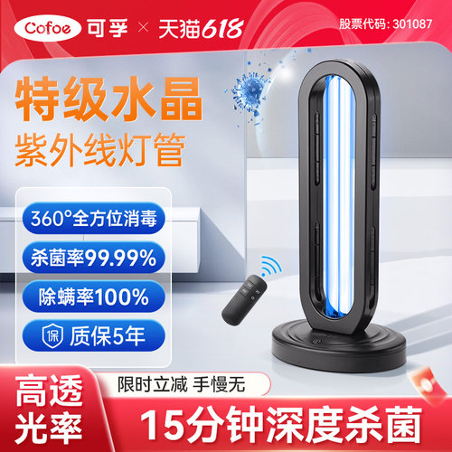 消字号备案】紫外线消毒灯杀菌强