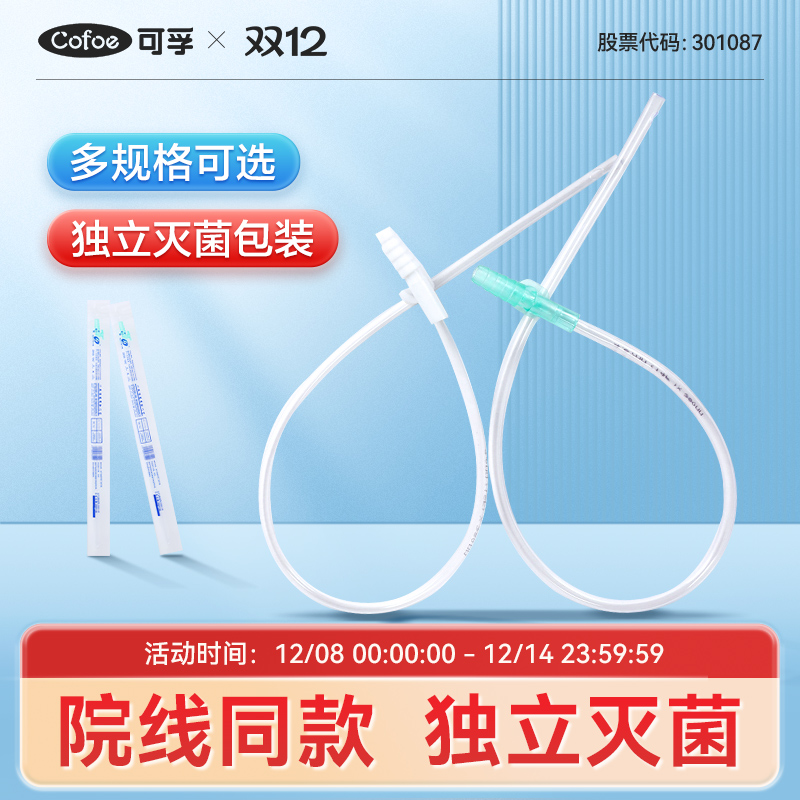 可孚吸痰管一次性医用硅胶100支