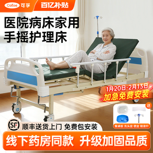 可孚医用护理床医院病人专用医疗病床多功能瘫痪老人家庭用手摇式