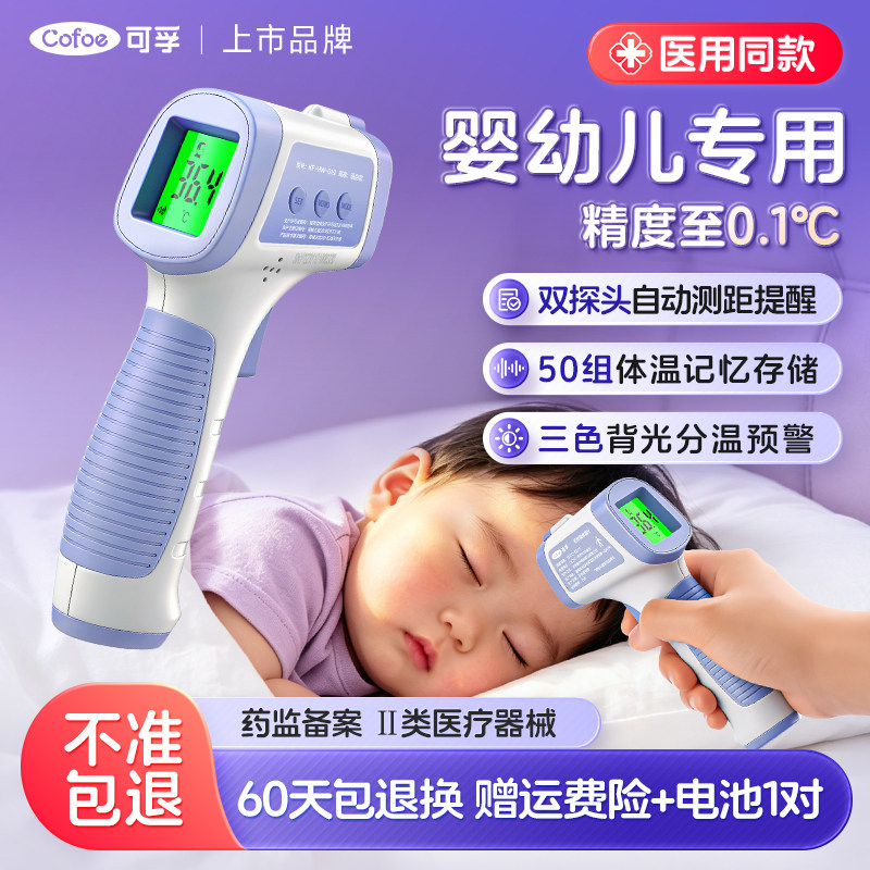 可孚婴幼儿双探头额温枪家用精准图片