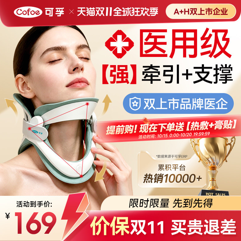 可孚医用颈椎牵引器颈托医疗护颈专用劲椎病家用非矫正器脖子神器
