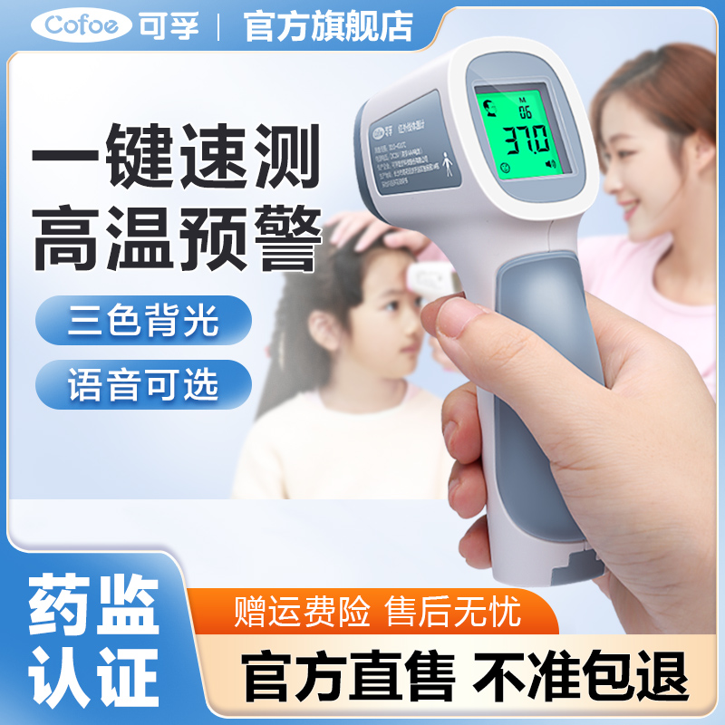 量大批发价】可孚医用体温额温枪