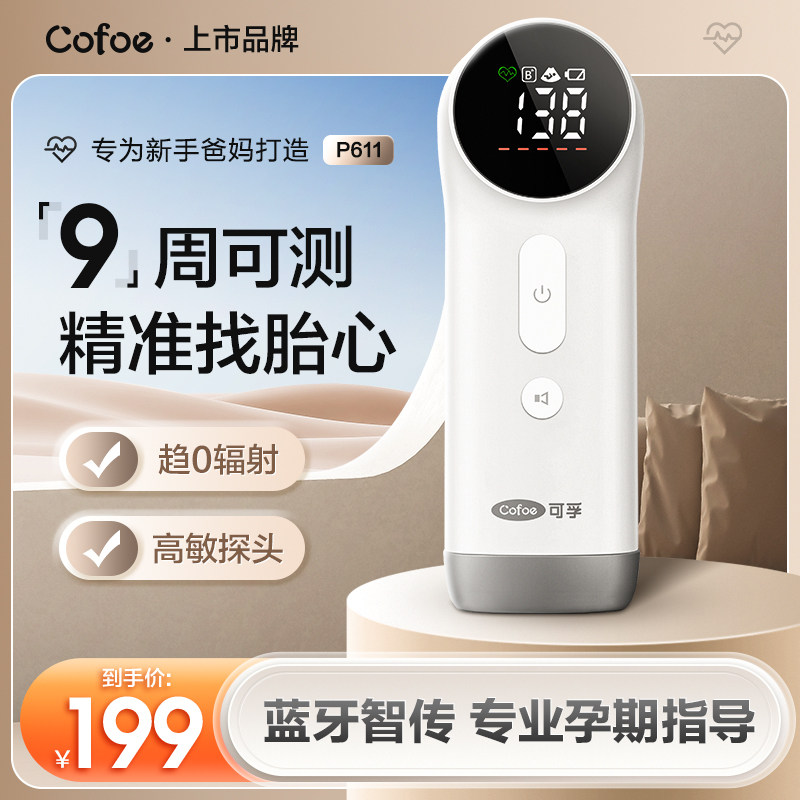 可孚胎心监监护仪孕妇家用多勒普听胎心数胎动无辐射听诊器配件