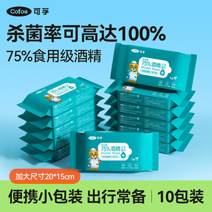 可孚75度酒精消毒濕巾殺菌清潔兒童學(xué)生專用隨身裝 便攜小包濕紙巾