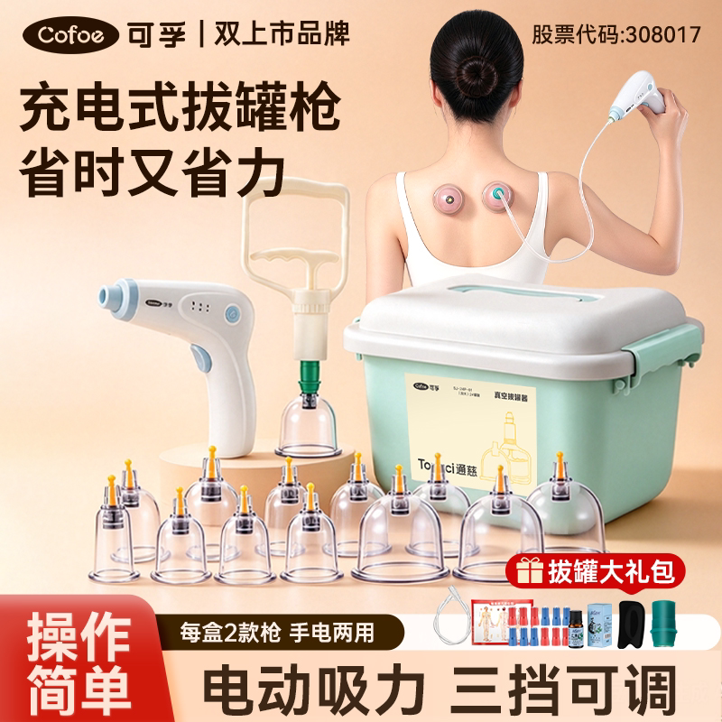 电动真空拔罐器家用套中医专用气罐去湿气通经络罐子全自动款套装