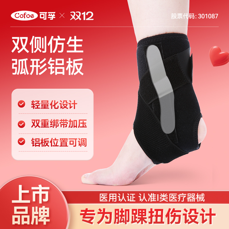 崴脚骨折固定康复护踝透气