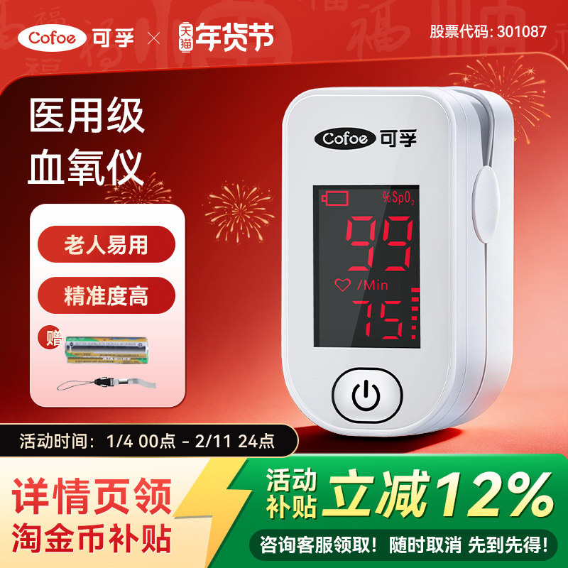 可孚血氧仪指夹式医用级儿童小孩老人家用测试饱和度检测仪测手指