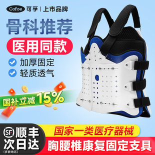 可孚医用胸腰椎固定支具胸椎压缩性骨折护具脊椎术后固定带矫正器