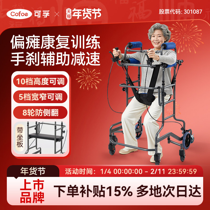 可孚康复走路助力器偏瘫行走辅助器脑梗康复训练器材手术后助行器