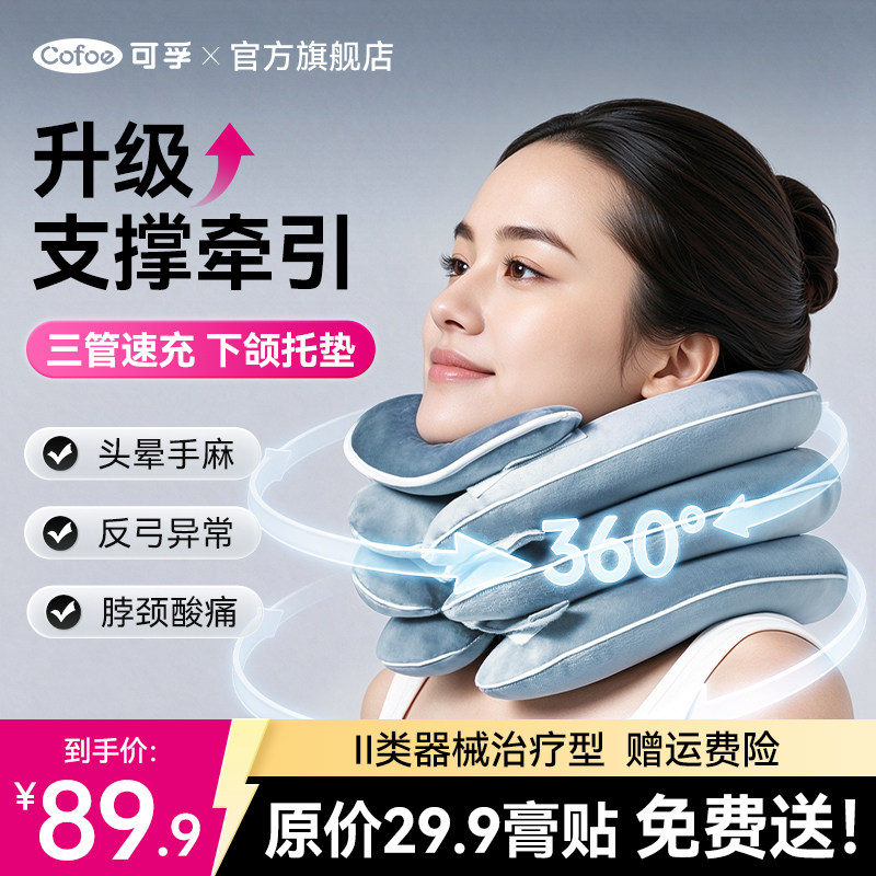 可孚医用颈椎牵引器家用颈托医疗护颈充气非矫正器脖子神器脖套