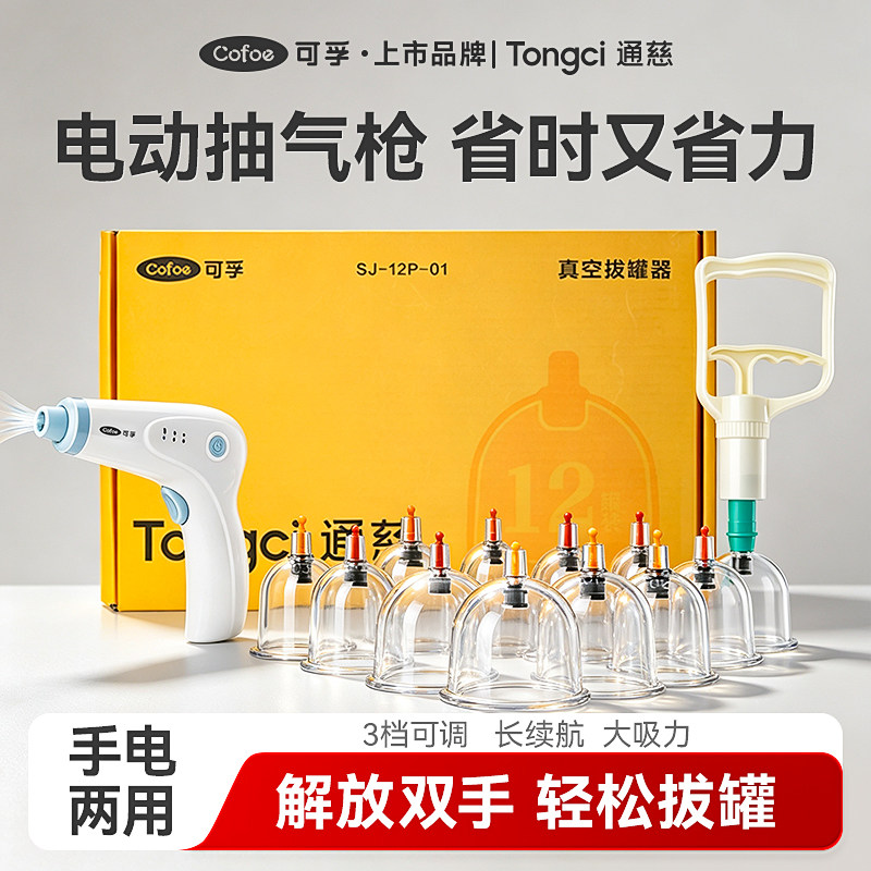 可孚真空拔罐器家用套装自动电动图片