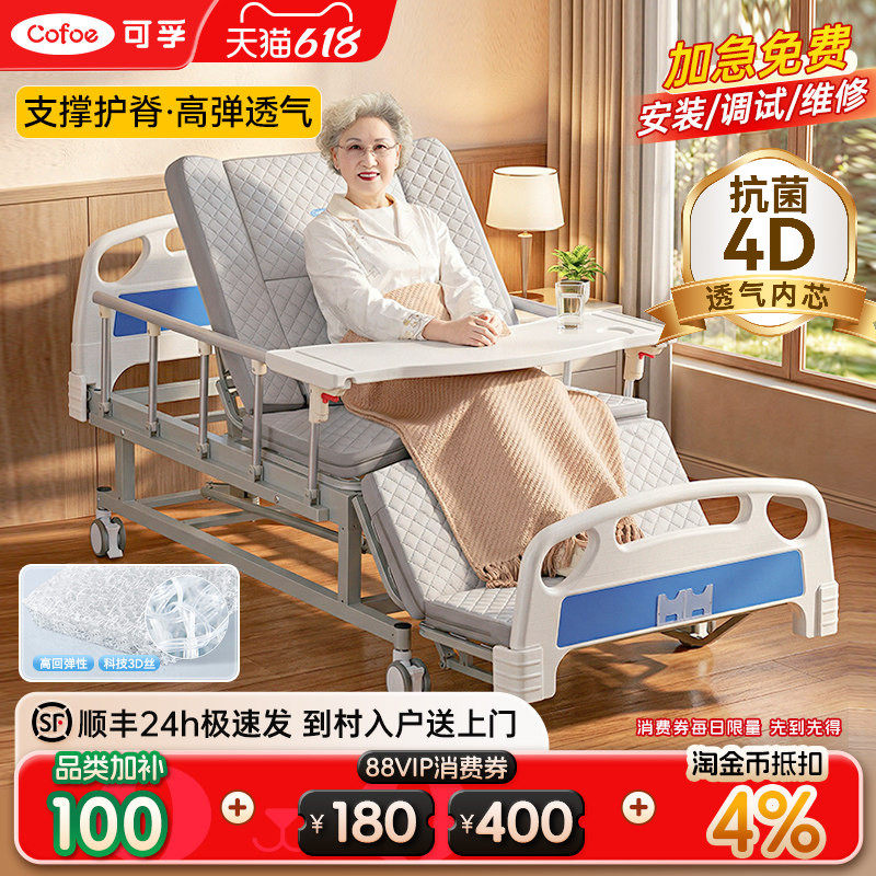 可孚电动智能护理床老人植物人翻身全自动排泄冲洗偏瘫上厕所神器