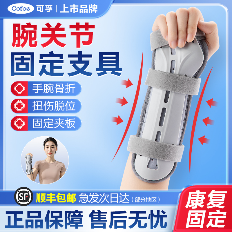 可孚手腕固定夹板支具可孚