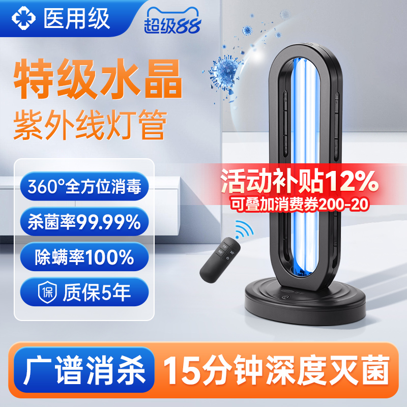 消字号备案】紫外线消毒灯杀菌强