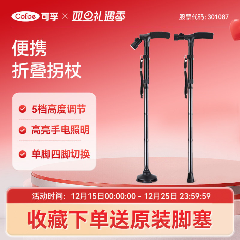 老人折叠拐杖手杖可调节伸缩四脚防滑拐棍老年捌杖骨折轻便仗拐扙