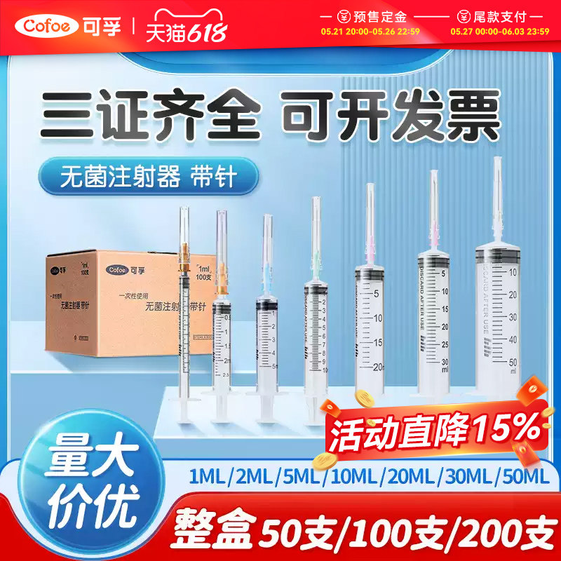 可孚注射器一次性医用无菌针管针筒针头1/2/5/10/20/50ml毫升打针