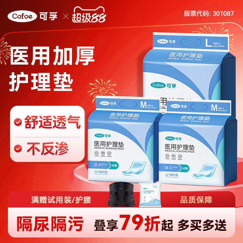 可孚护理垫医用成人纸尿裤一次性中单产妇产褥垫卧床老人专用垫单