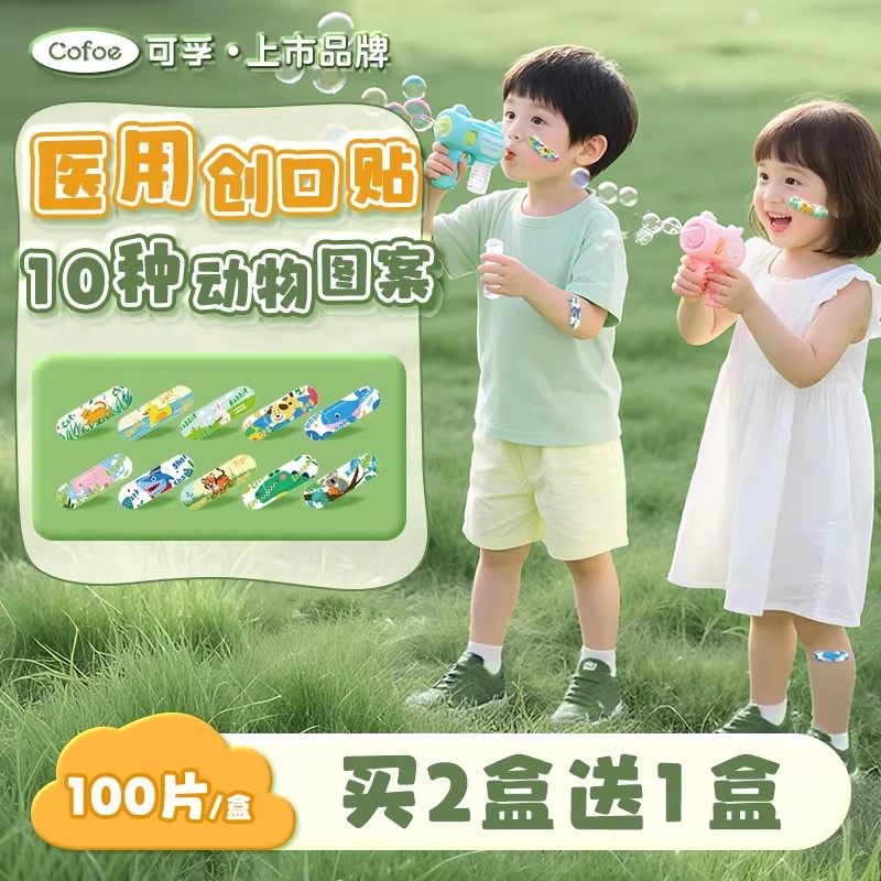 可孚医用创口贴儿童卡通可爱防水透气创可贴伤口止血贴医专用洗澡,医疗器械,创口贴,淘宝优惠券,粉丝福利购,淘宝优惠卷
