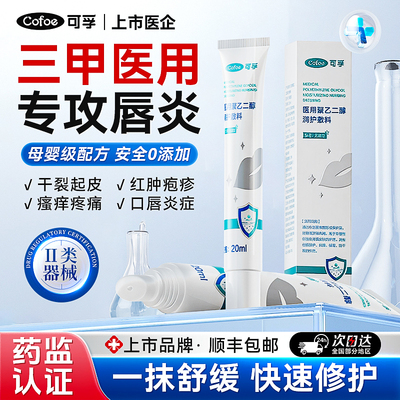 可孚医用唇炎润唇膏修护滋润保湿