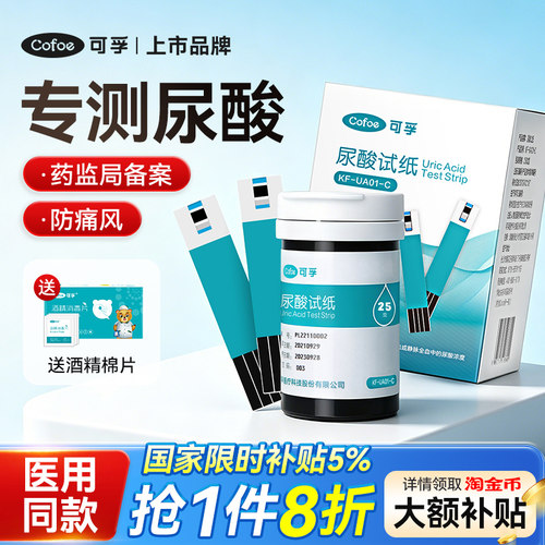 可孚UA01-C尿酸仪试纸家用精准