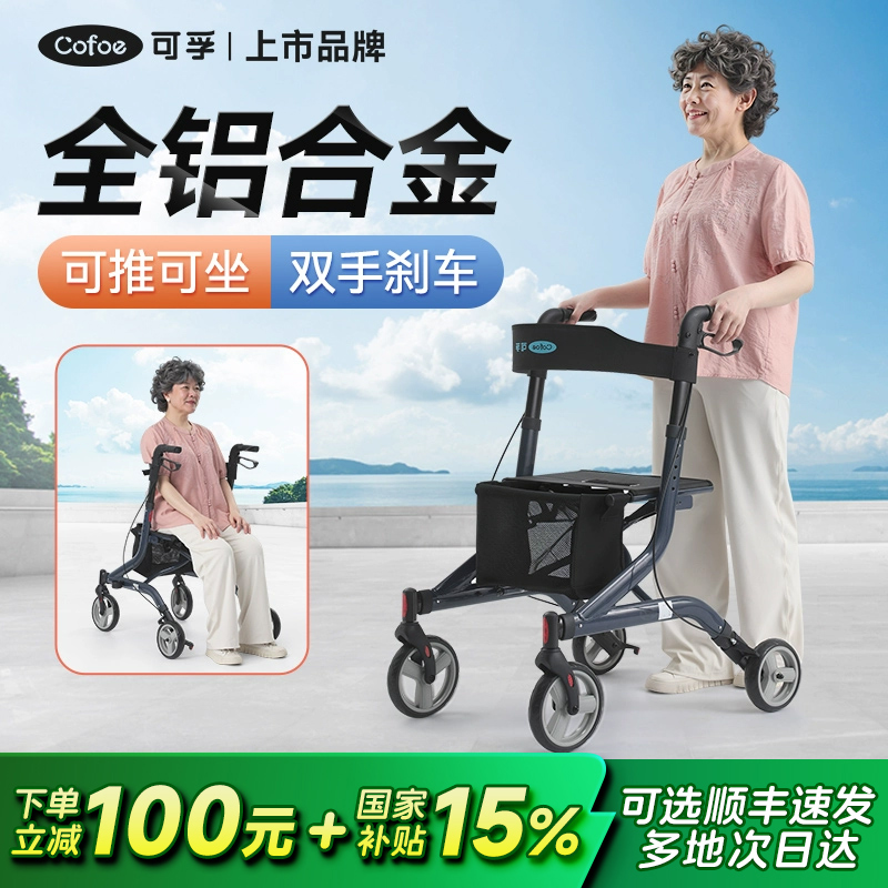 可孚轮椅助行器铝合金辅助行走