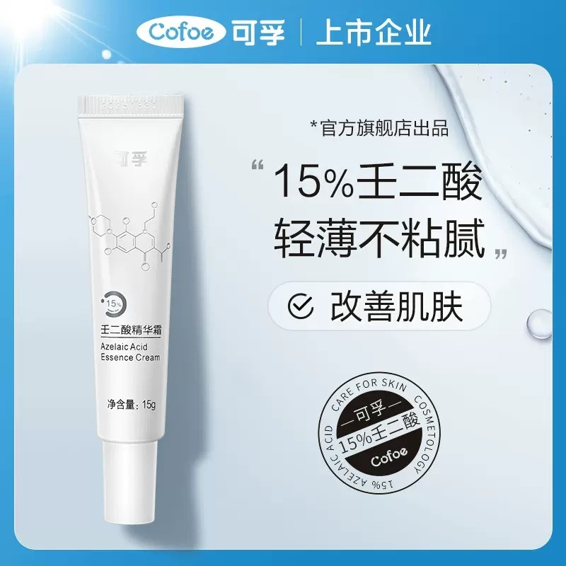 15%壬二酸水杨酸柔嫩可孚