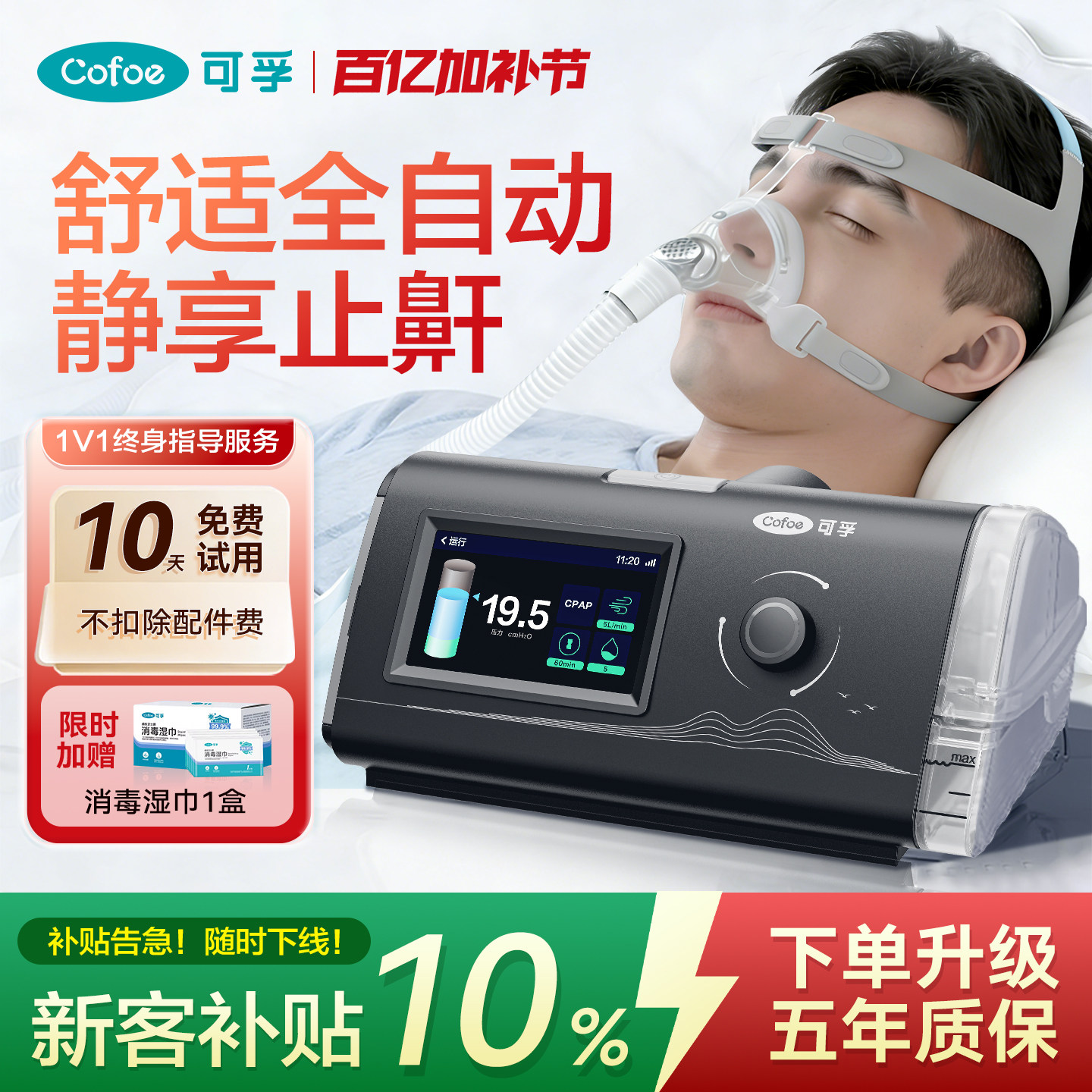 可孚呼吸机家用止鼾神器打呼噜慢阻肺老人无创睡眠暂停综合征打鼾