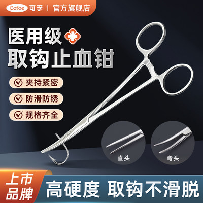 止血钳钓鱼高硬度不锈钢不滑脱