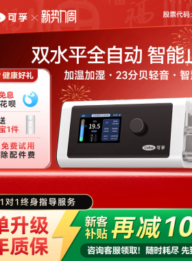 可孚家用双水平全自动呼吸机止鼾神器BR220SW睡眠放打鼾无创暂停