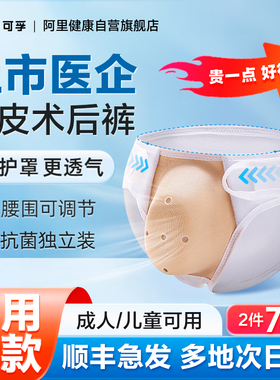 割包皮术后专用内裤儿童成人包茎手术护理套小孩环切防摩擦保护罩